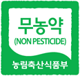 무농약 (NON PESTICIDE) 농림축산식품부 마크