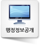 행정정보공개