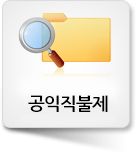 공익직불제