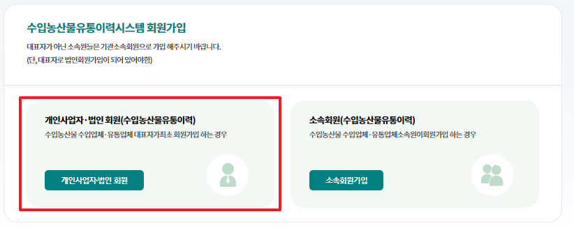 개인사업자 법인회원 클릭