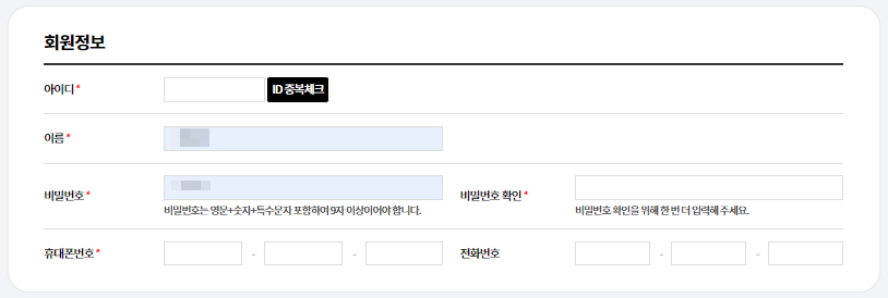 로그인 계정 및 정보입력