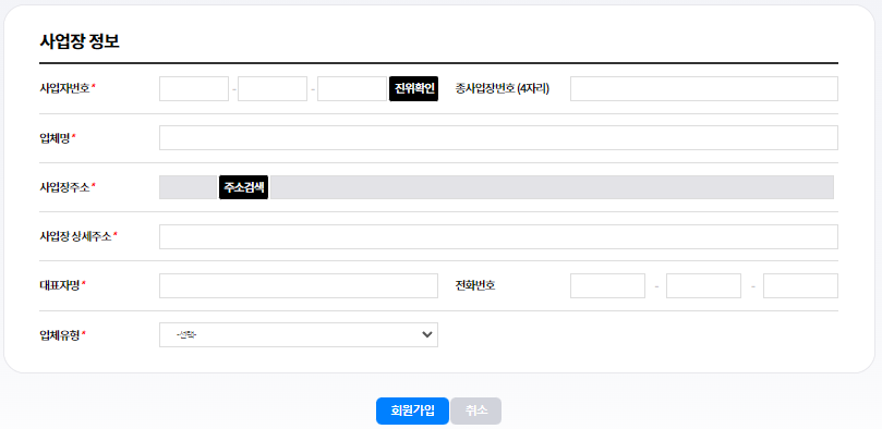사업장정보 등록