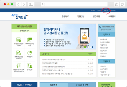 Agrin전자민원 메인페이지