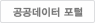 공공데이터포털