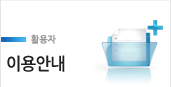 이용안내