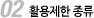 두번째 활용제한 종류 