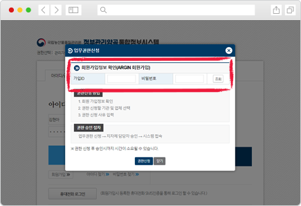 업무권한신청 팝업