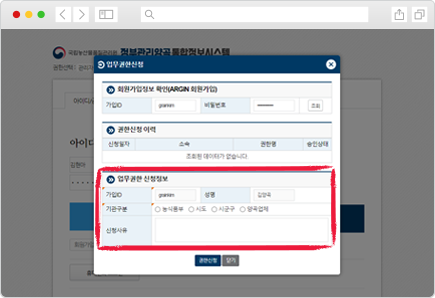 업무권한신청 팝업