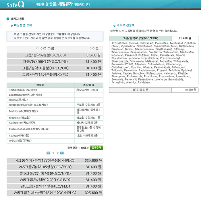 패키지 등록 선택 화면