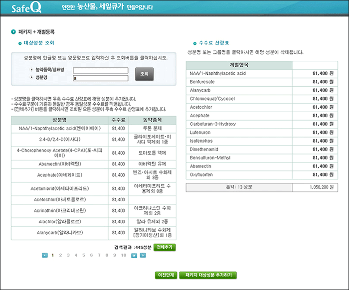 개별추가조회결과 화면