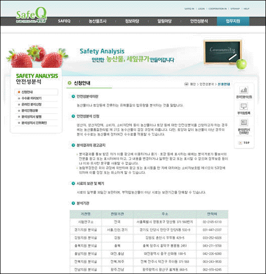 안정성분석신청안내 화면