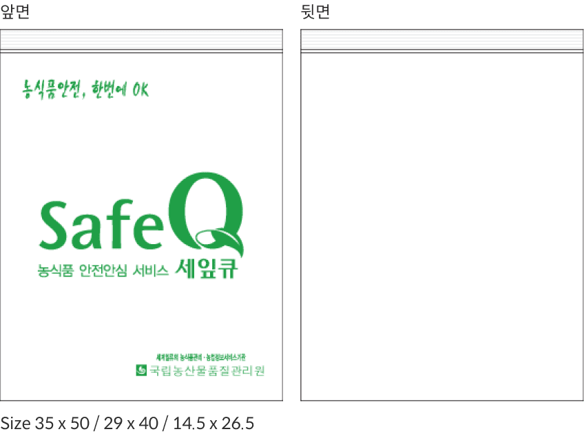 시료용 봉투