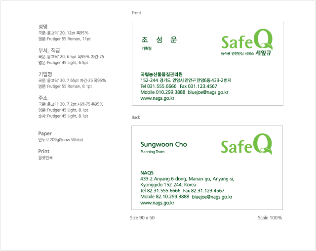 명함은 크기 90x 50이며, 성명:국문 윤고딕120,12pt,폭95%,영문frutiger 55 roman,11pt,   부서,직급: 국문 윤고딕120, 6.5pt,vhr 95% 자간 75, 영문 frutuger 45 light, 6.5pt 기업명: 국문 윤고딕 130, 7.65pt, 폭 95%, 영문 frutiger 55 roman, 8.1pt   주소: 국문은 윤고딕120, 7.2pt 폭95%, 영문과 숫자는 frutiger 45 light  8.1pt로 되어있음